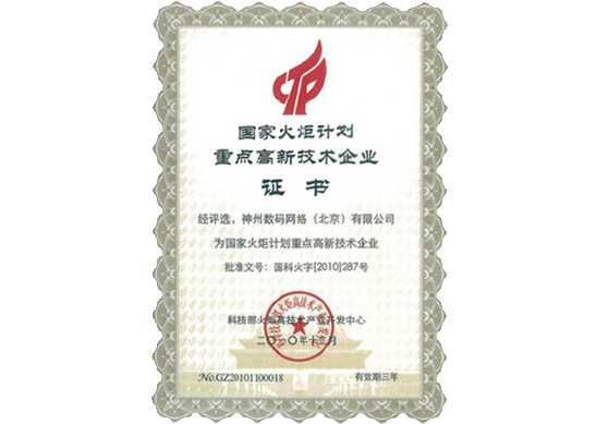 凯发K8荣膺“国家火炬计划重点高新技术企业”